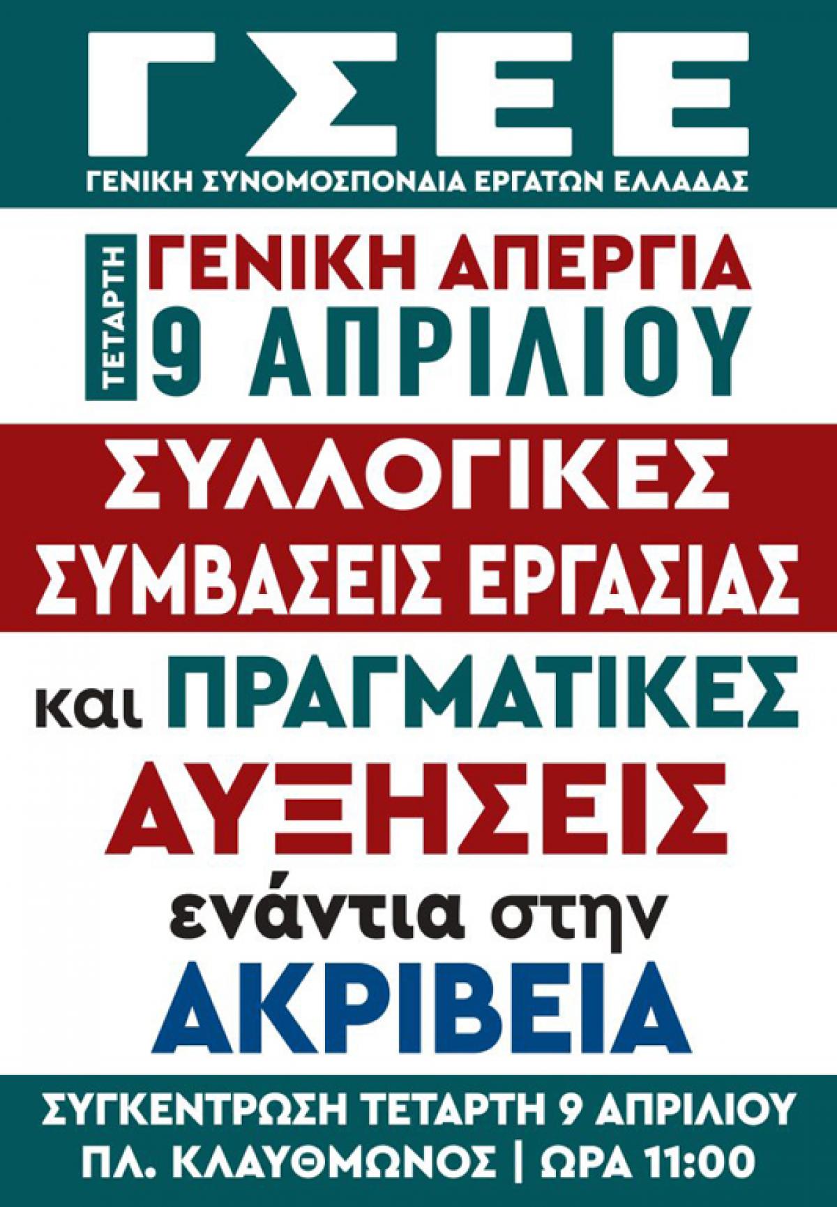 Grecia
