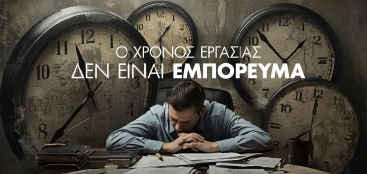 "El tiempo de trabajo no es una mercancía" [Imagen de la campaña, web GSEE]
